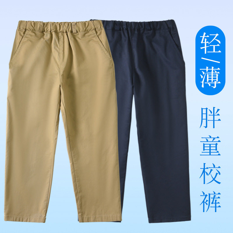 胖童藏青色校服裤子男童夏季薄款加肥大码纯棉西裤学生卡其色校裤