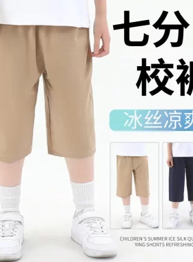 儿童校裤夏季冰丝七分裤校服裤过膝男童女童藏青色卡其色五分裤薄
