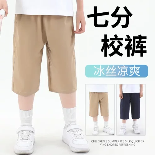 儿童校裤夏季冰丝七分裤校服裤过膝男童女童藏青色卡其色五分裤薄