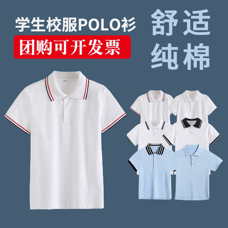 儿童夏季校服短袖白T恤小学生纯棉运动体恤浅蓝色男童女童POLO衫-封面