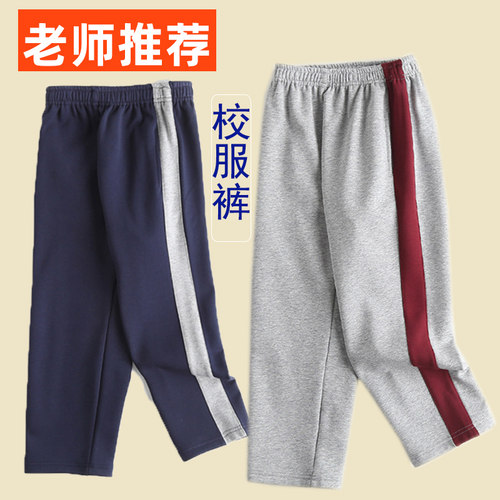 校服裤子一条杠宽边【4公分】