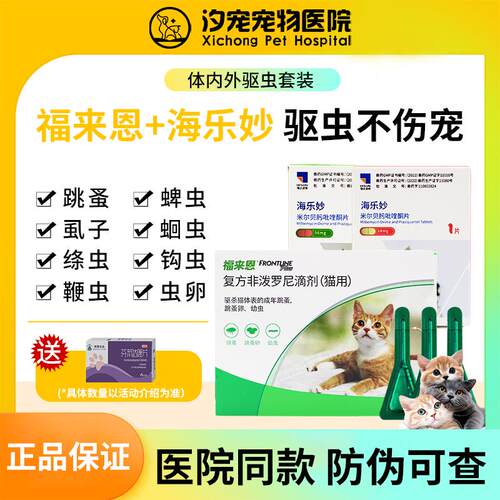 法国进口福来恩猫咪体外驱虫