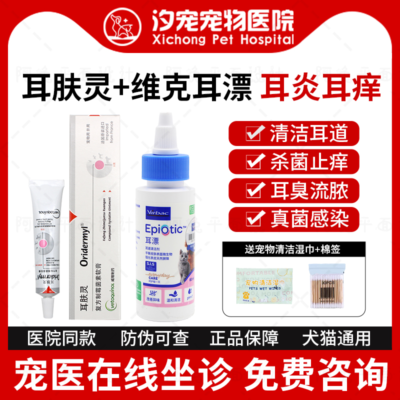 法国维克洗耳液清洁耳道猫狗通用