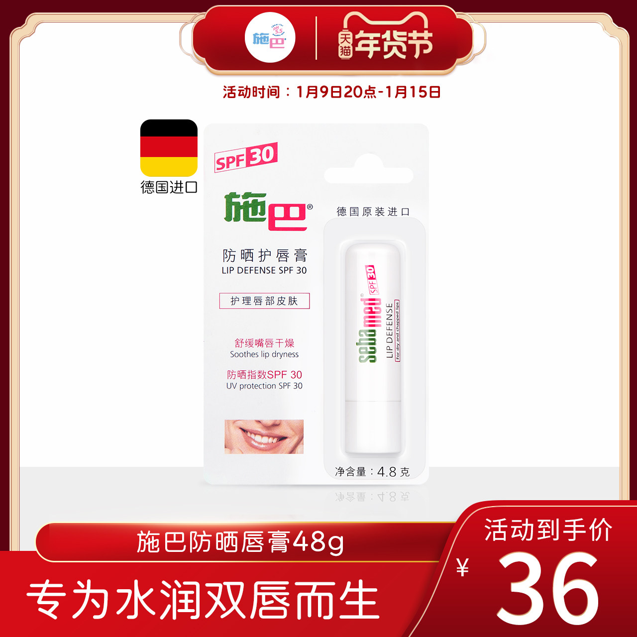 施巴防晒护唇膏修护嘴唇晒后干燥滋润保湿男女唇部补水4.8g SPF30