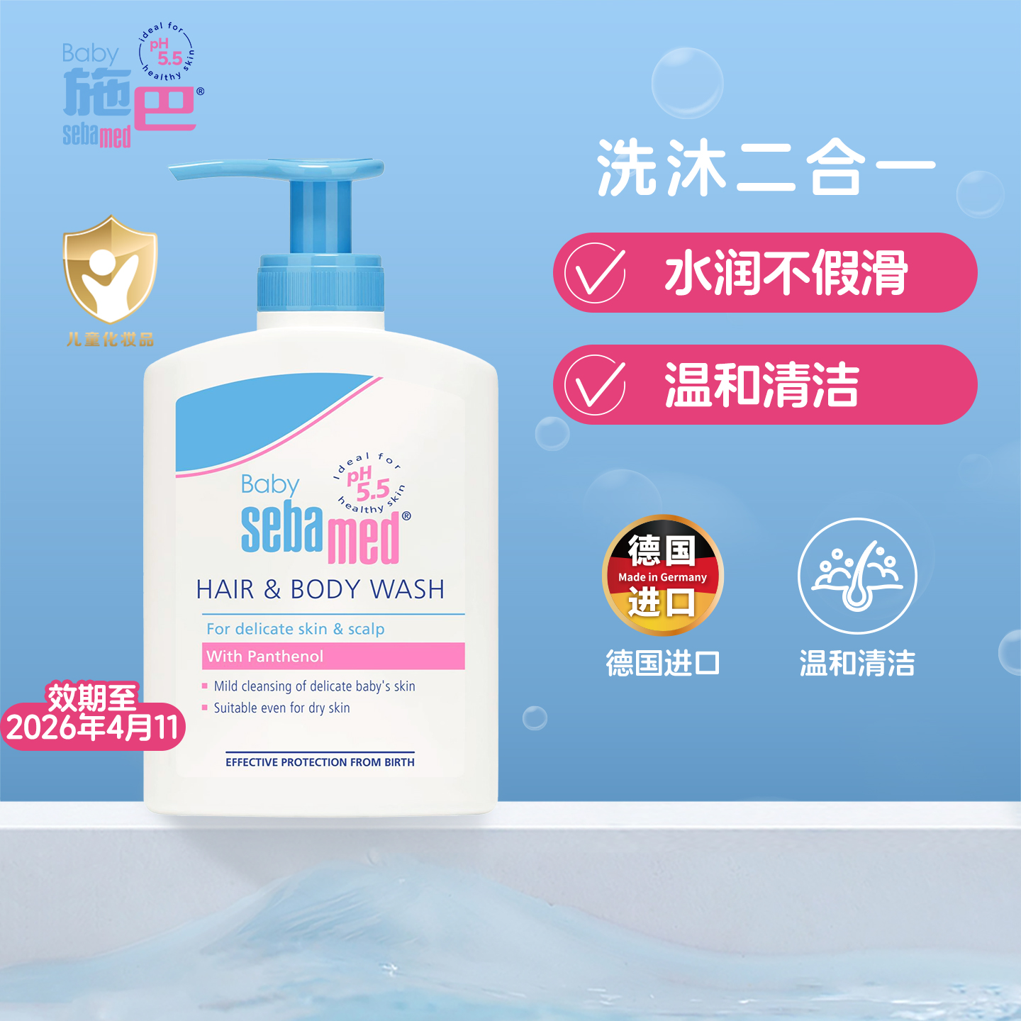 婴儿洗发沐浴露施巴效期至26.4