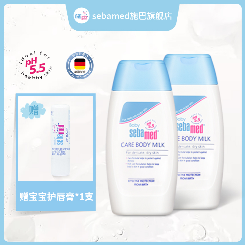 sebamed施巴婴儿倍护润肤乳儿童宝宝霜身体乳液100ml*2瓶套装全身