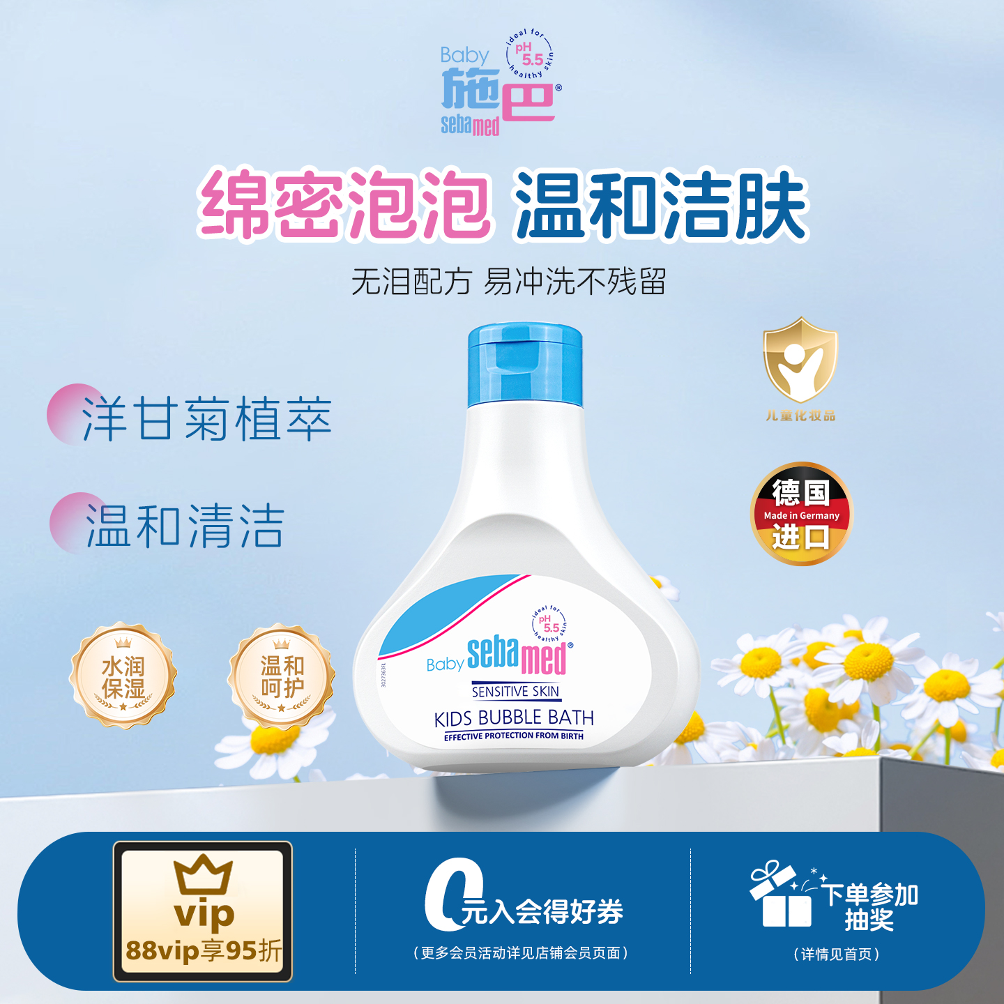 施巴儿童泡泡沐浴露洗浴200ml