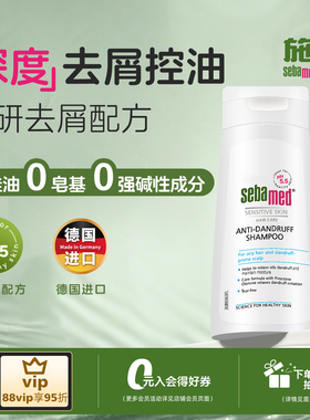 sebamed施巴去屑洗发水控油男女士德国洗头液露清洁舒缓头皮400ml