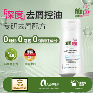 sebamed施巴去屑洗发水控油男女士德国洗头液露清洁舒缓头皮400ml