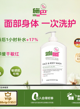 [效期至28.5]德国施巴洁肤沐浴露男士女洗澡淋浴洁面保湿400ml