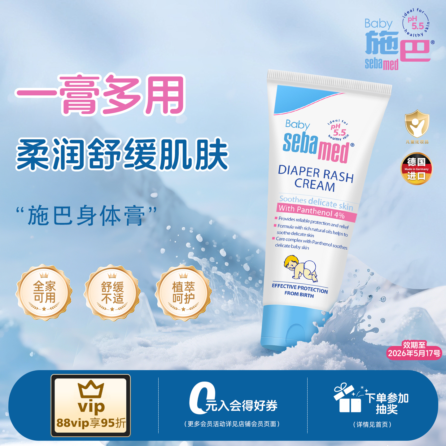 婴童身体护臀膏两用搜施巴旗舰店