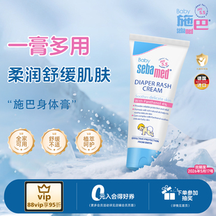 施巴婴儿身体膏护臀膏100ml润肤舒缓儿童宝宝秋冬效期26.5顺手买