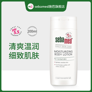 【直播】sebamed施巴倍护保湿润肤露身体乳200ml接近pH5.5弱酸