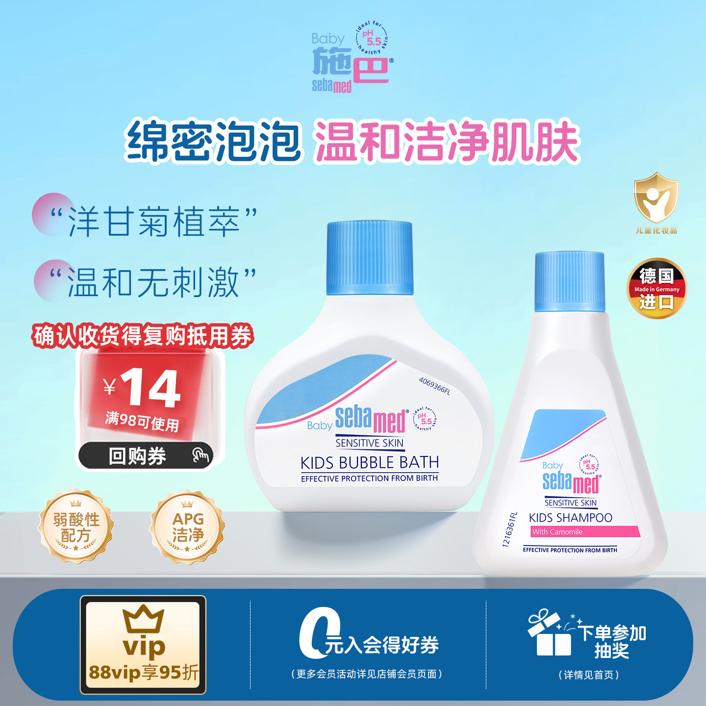 【顺手买】sebamed施巴儿童柔润洗发水20ml泡泡沐浴露25ml中小样