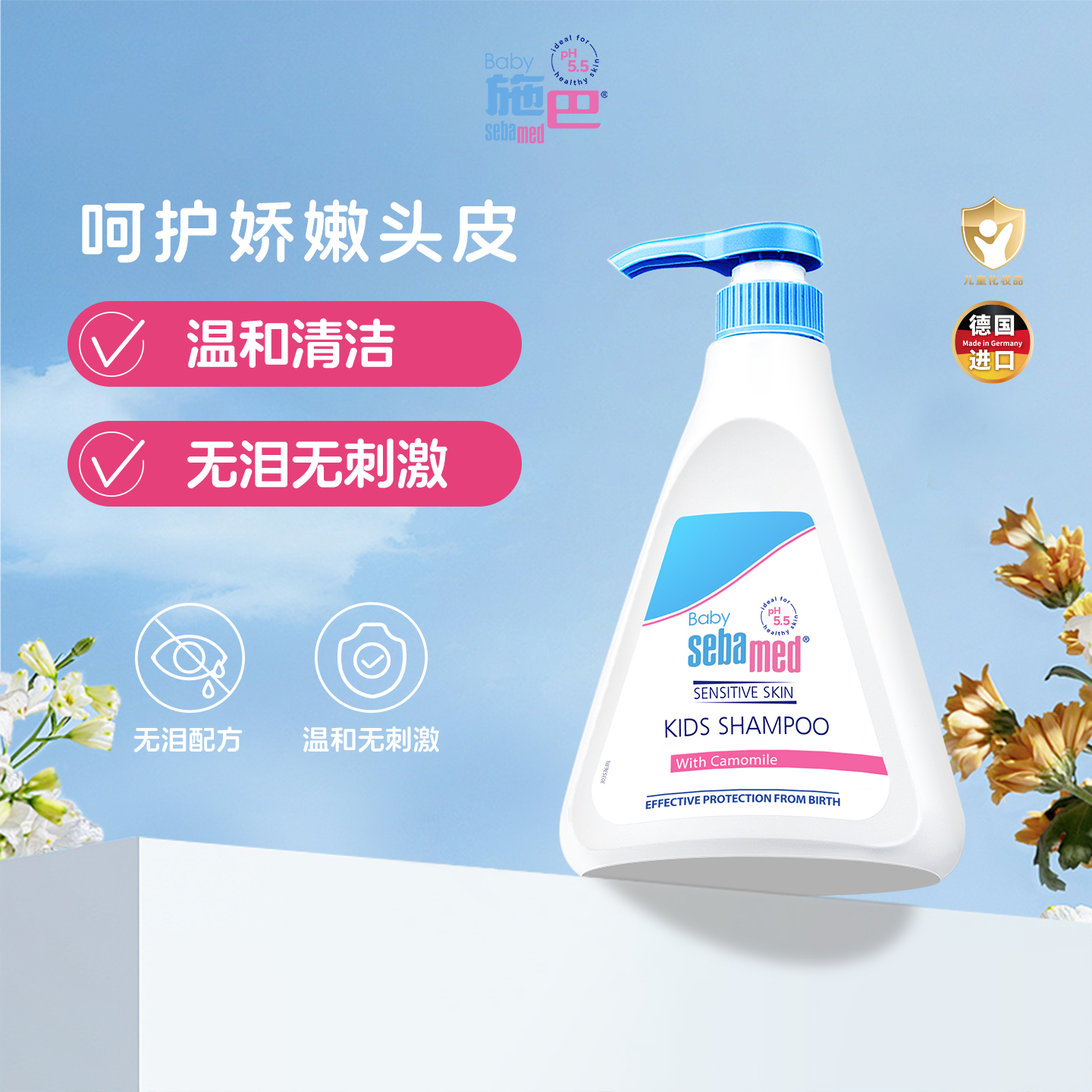 施巴儿童洗发液500mlsebamed