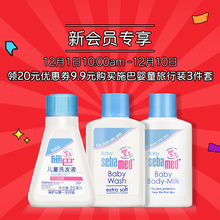 9.9元包邮  施巴婴童套装洗发液20ml+润肤乳20ml+洁肤沐浴露20ml