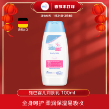 防止干燥100ml 施巴婴幼儿童身体润肤乳新生儿童宝宝全身补水保湿