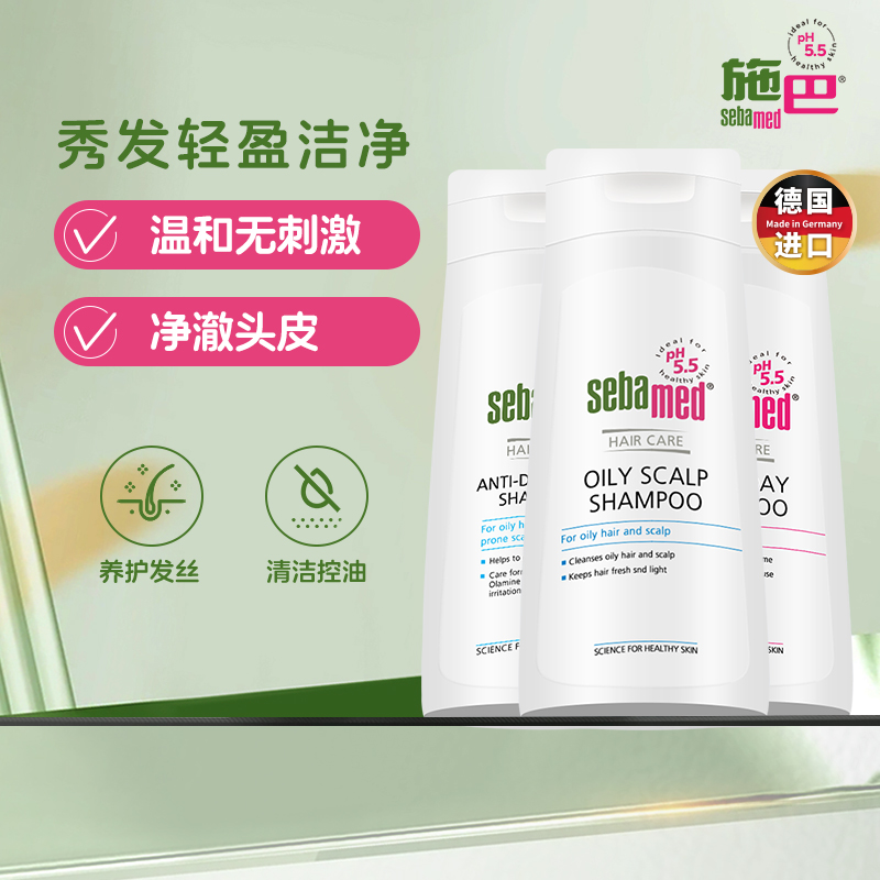 【百补】sebamed施巴控油/柔顺养护洗发露400ml洗头水男士女德国