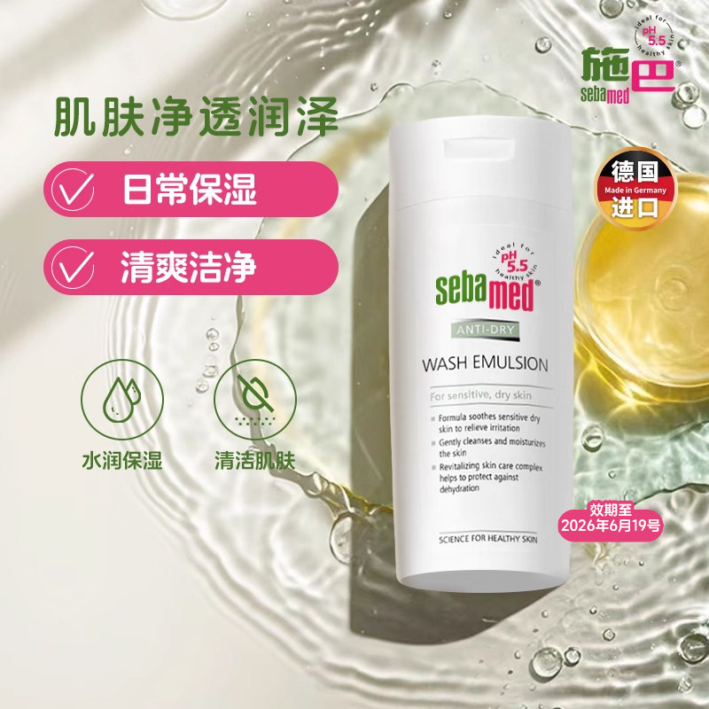 施巴滋润洁肤沐浴露小瓶男士女洗澡乳液皮肤保湿200ml效期至26.6,洗护清洁剂/卫生巾/纸/香薰,沐浴露,淘宝优惠券,粉丝福利购,淘宝优惠卷