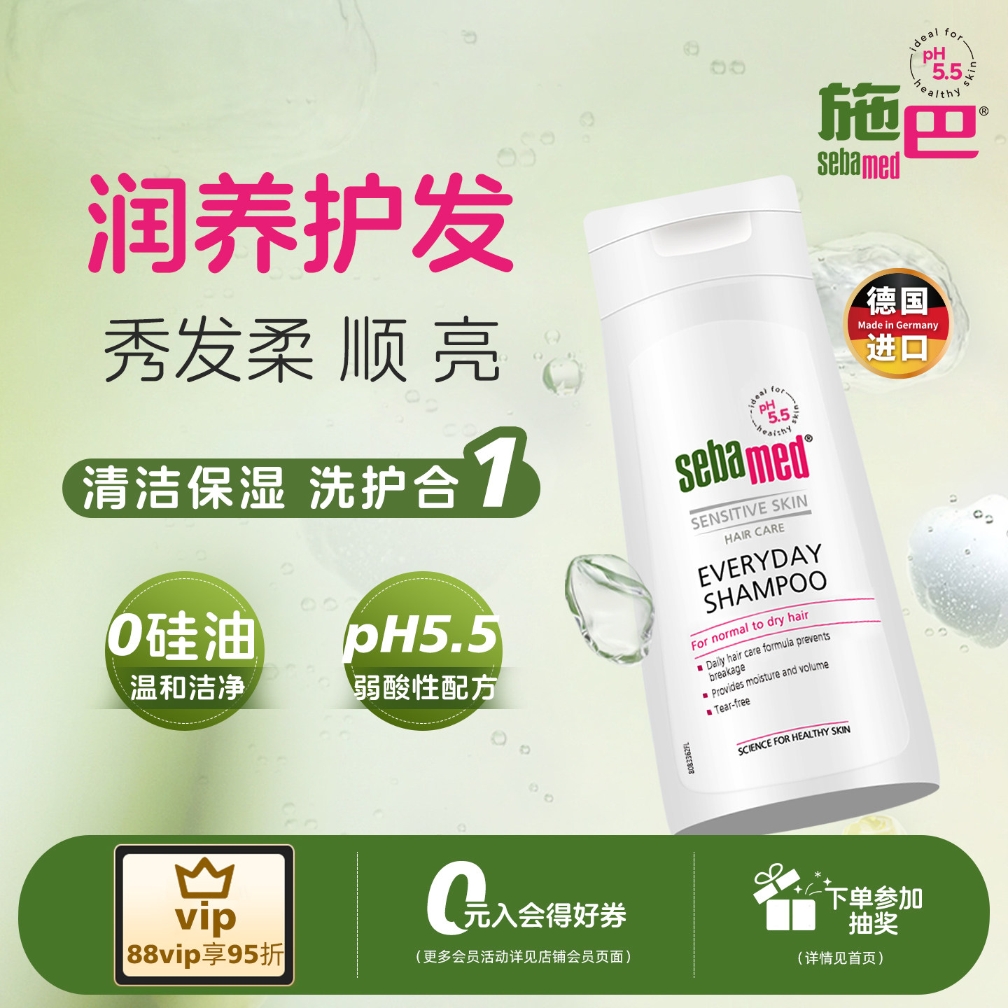 sebamed施巴柔顺养护洗发露顺滑男士女保湿护发洗头水膏液德国