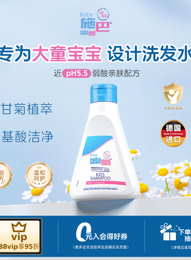 sebamed施巴儿童柔润洗发水3-6到12岁男女生洗头露孩童德国250ml