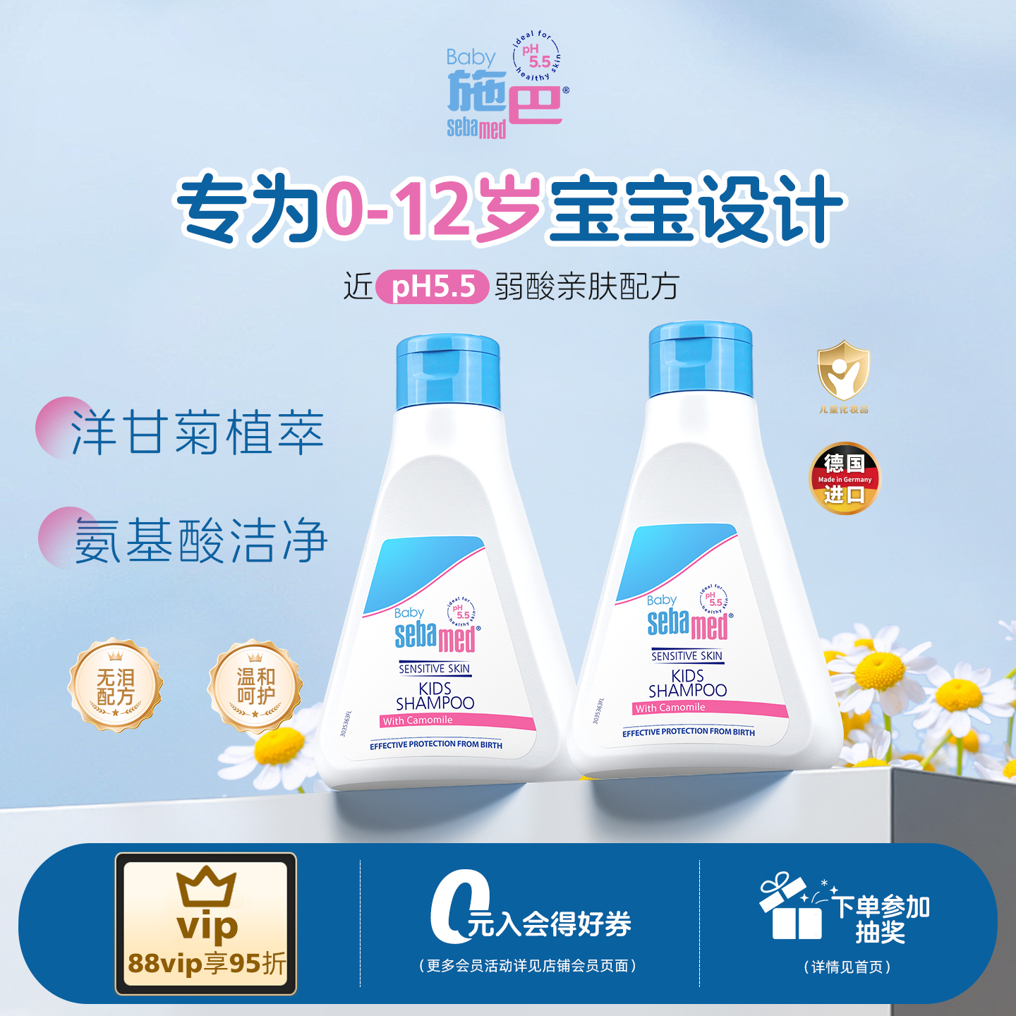 施巴婴童洗发液清洁宝宝洗头