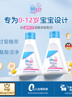 施巴儿童柔润洗发露250ml*2瓶0-3岁以上宝宝男孩女童洗头水液德国