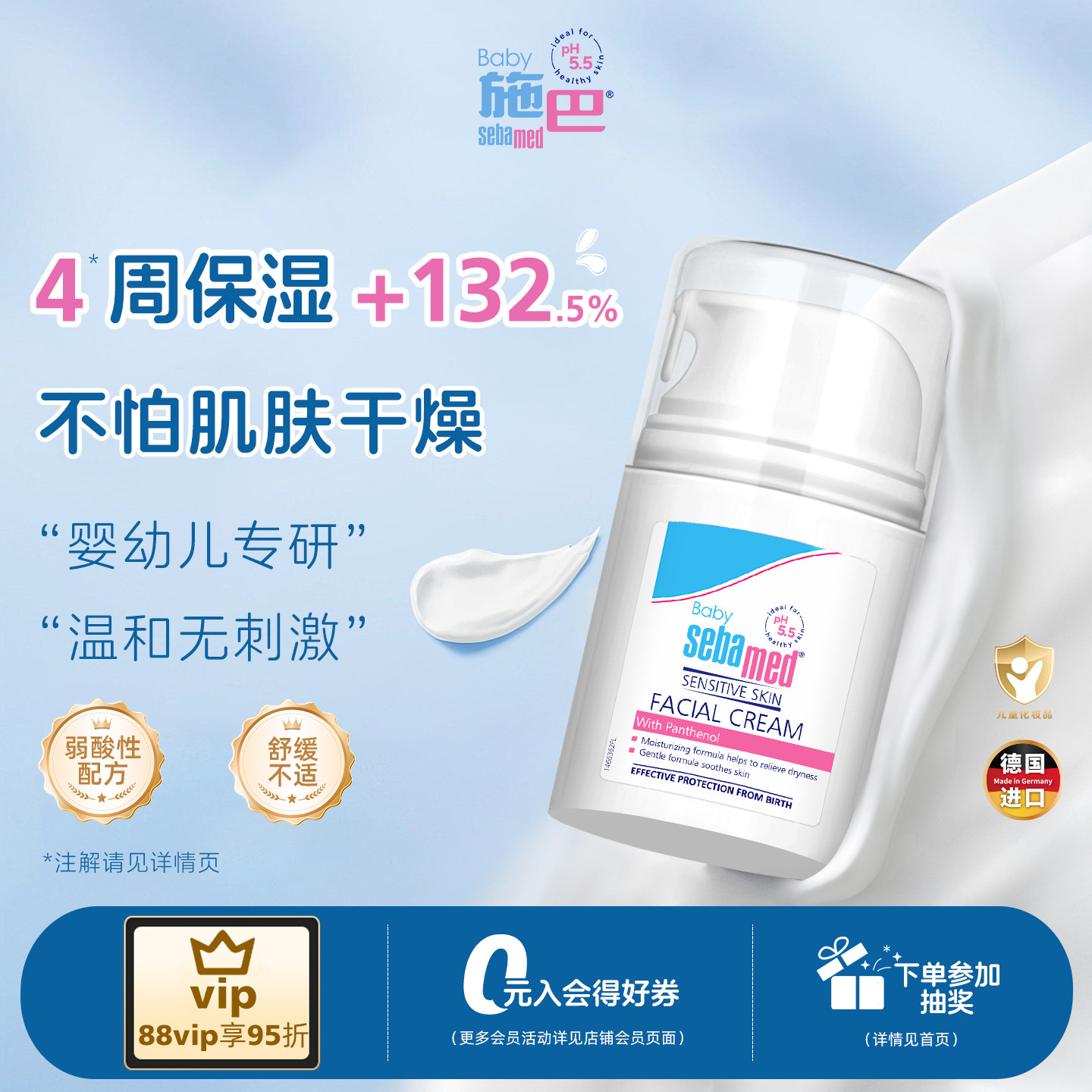 施巴婴儿面霜新生儿童宝宝幼儿0到3岁擦脸霜春夏保湿润肤乳50ml