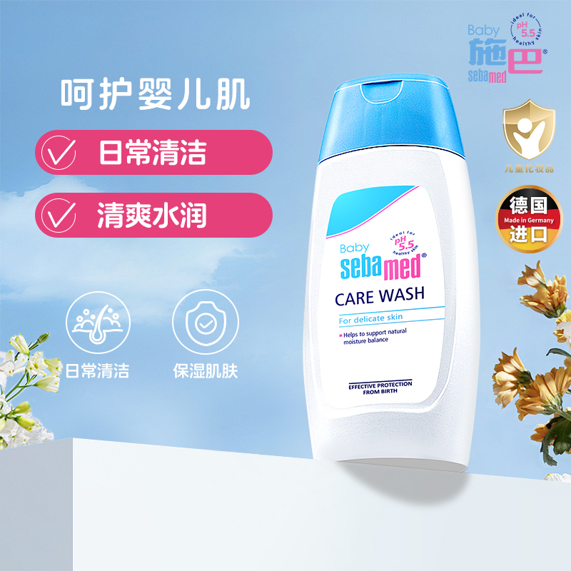 德国sebamed施巴婴儿洁肤沐浴露儿童宝宝保湿清洁洗澡淋浴200ml