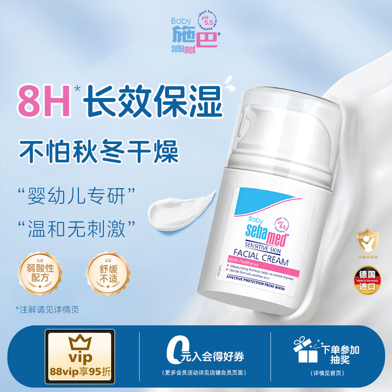 [效期至28.6]施巴婴儿面霜新生儿童宝宝幼儿春季保湿润肤乳霜50ml