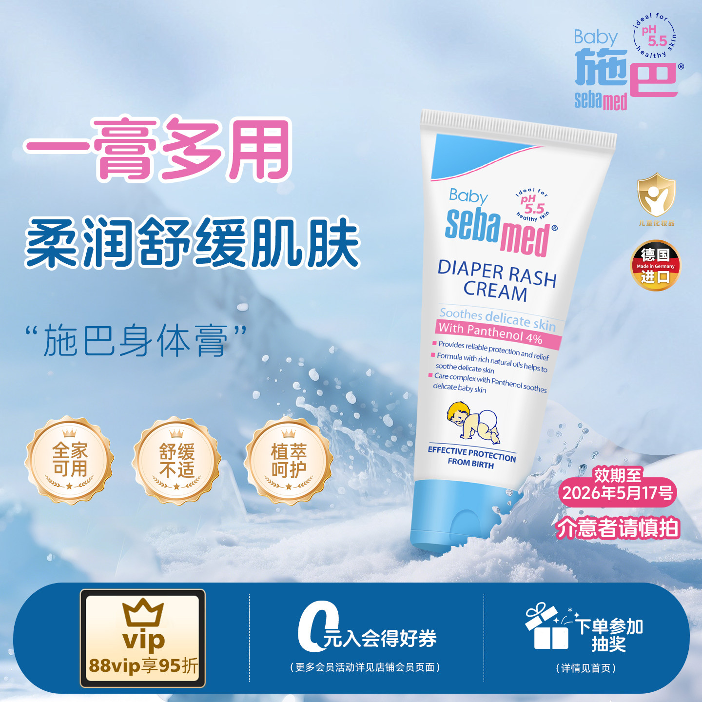 sebamed施巴婴儿身体膏护臀膏新生婴幼儿宝宝秋冬100ml效期26
