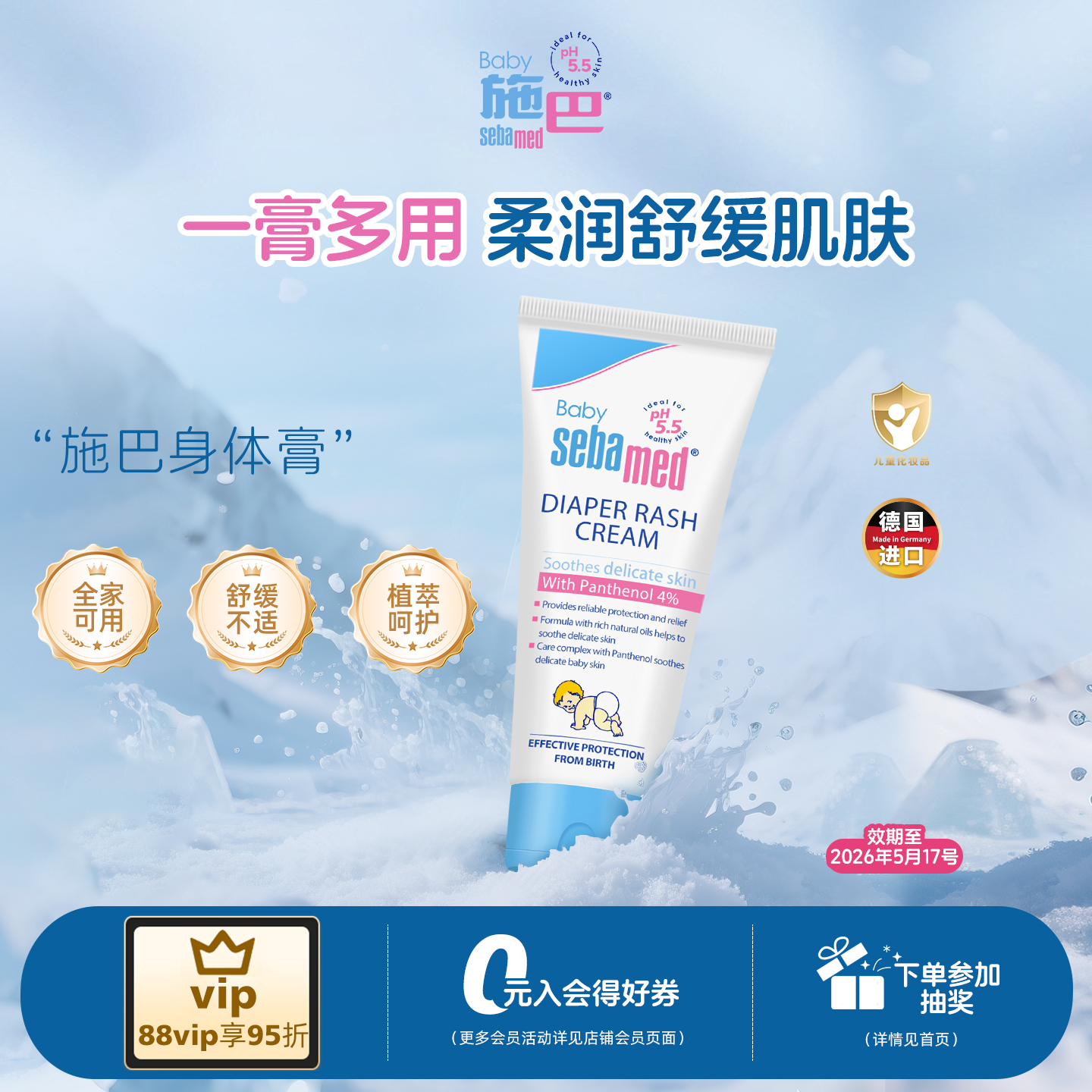 施巴舒缓膏身体膏护臀膏100ml