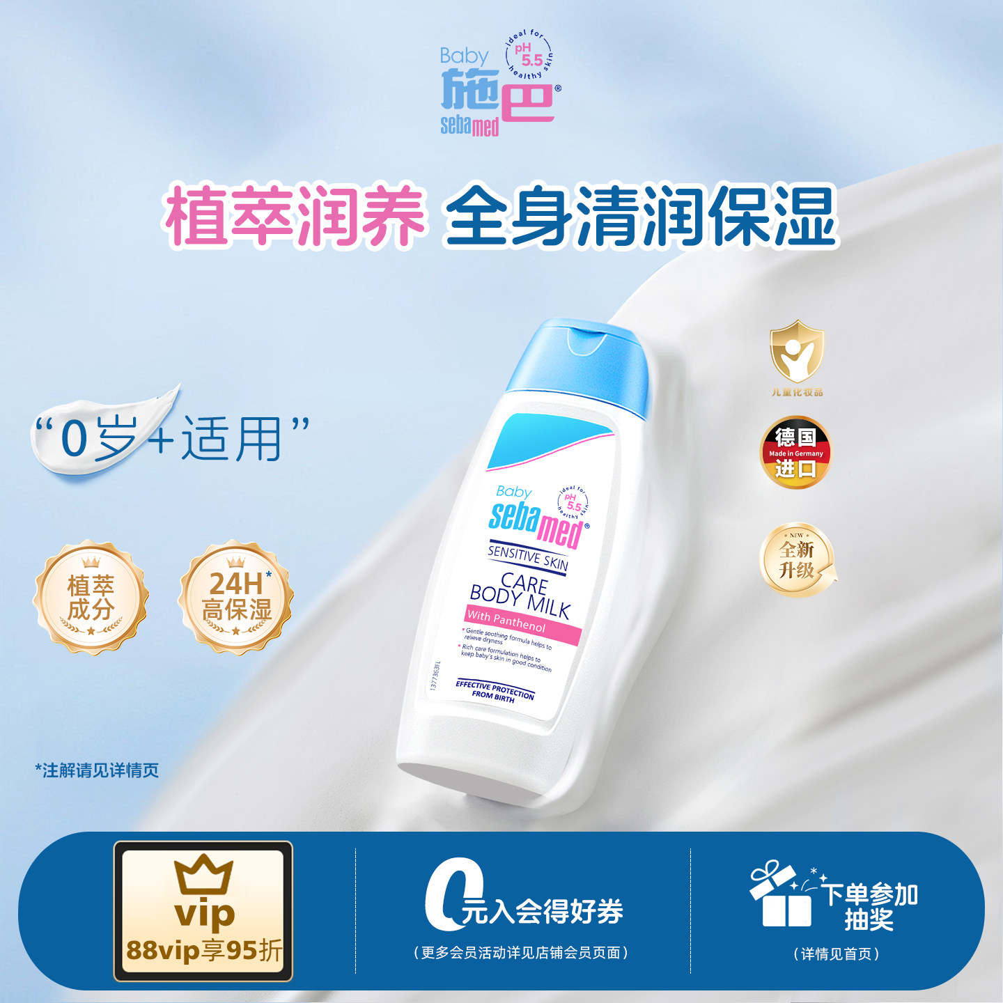 德国sebamed施巴婴儿润肤乳男童女孩宝宝春季身体乳液保湿100ml