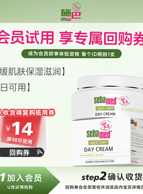 【U先试用】sebamed施巴滋润柔护日霜面霜德国保湿50ml效期至26.4