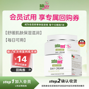 【U先试用】sebamed施巴滋润柔护日霜面霜德国保湿50ml效期至26.4