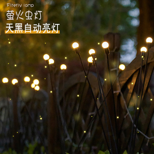 太阳能动态萤火虫灯草坪灯