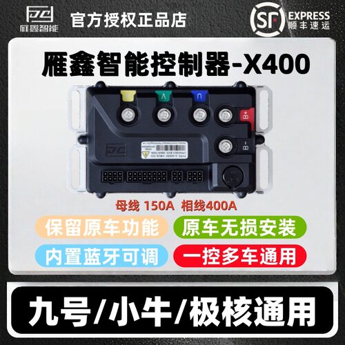 雁鑫控制器X400极核AE4AE5i九号M5M3MZ小牛NXFX风速直上保留功能