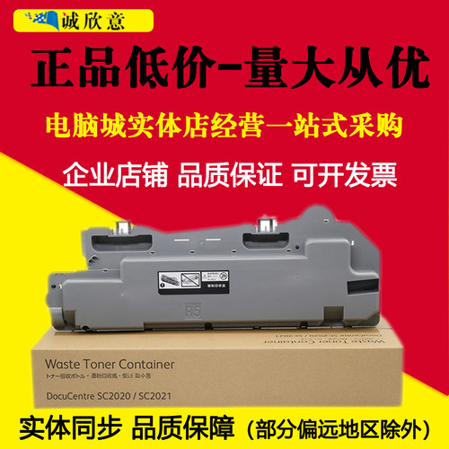 适用R5富士施乐SC2020废粉盒DocuCentre收集器SC2022回收瓶SC2021