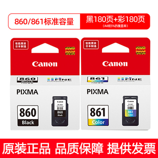 原装佳能860墨盒 PG-860黑色CL-861彩色XL 佳能TS5380t打印机墨盒