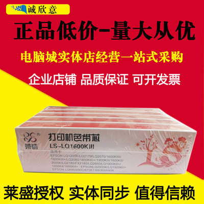 莱盛适用LQ1600KIII色带爱普生 LQ1600K3 LQ1900K2H LQ2180色带架