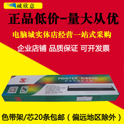 神州适合映美FP500K 530K 530K+ 540K  580K GSX140 CP380K色带架