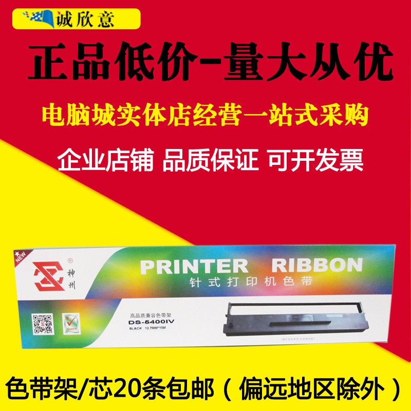 神州适用得实110D-8色带架AR600II DS700II D