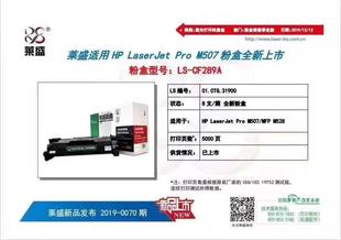 M528f 莱盛适用惠普HPCF289A硒鼓 M528dn M507dn M528c粉盒 M507n