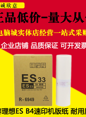 适用理想ES33c B4版纸 RV2460c RV2560 RV2950 ES2591 ES2561蜡纸