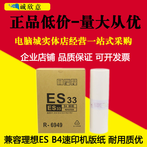 适用理想ES33c B4版纸 RV2460c RV2560 RV2950 ES2591 ES2561蜡纸