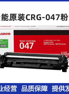 佳能原装CRG047粉盒049硒鼓体MF113W MF112 LBP113W LBP112打印机