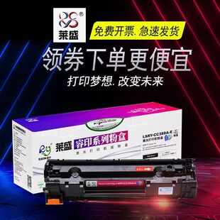 莱盛粉盒适用HPCC388a M1213nf M1216nfh M126nw M126snwplus硒鼓
