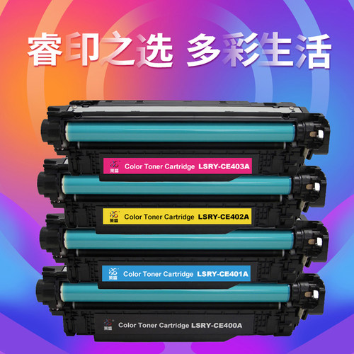 莱盛彩色激光打印机硒鼓