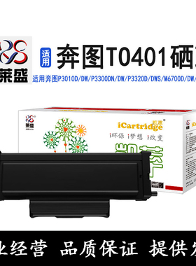 莱盛适用奔图TO401硒鼓M6700DWPlus BM4100FDNM7310dnM7310dw粉盒
