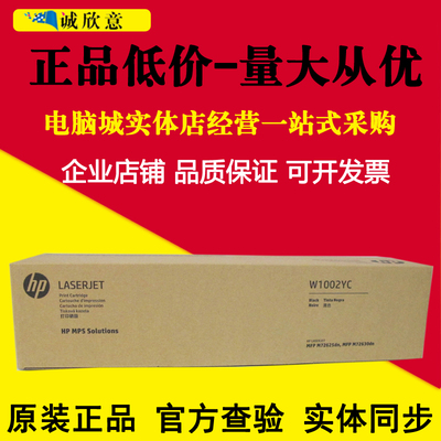 原装 HP惠普W1002YC原装粉盒 MFP M72625dn M72630dn W9006MC硒鼓